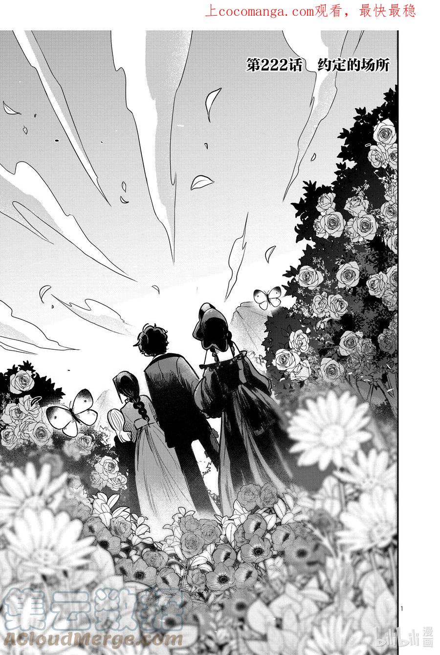 222第222话约定的场所-死神少爷与黑女仆-井上小春,小学馆（第1张）