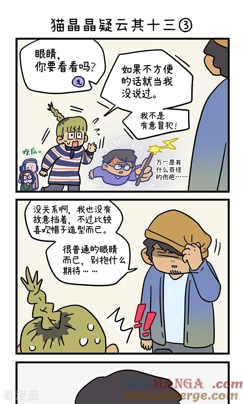 第119话猫晶晶疑云13-阿满和麦茶-新漫画 日胖大海寺（第5张）