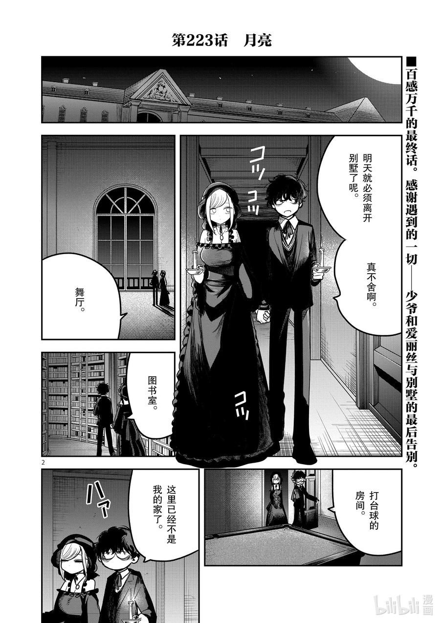223第223话月亮-死神少爷与黑女仆-井上小春,小学馆（第2张）