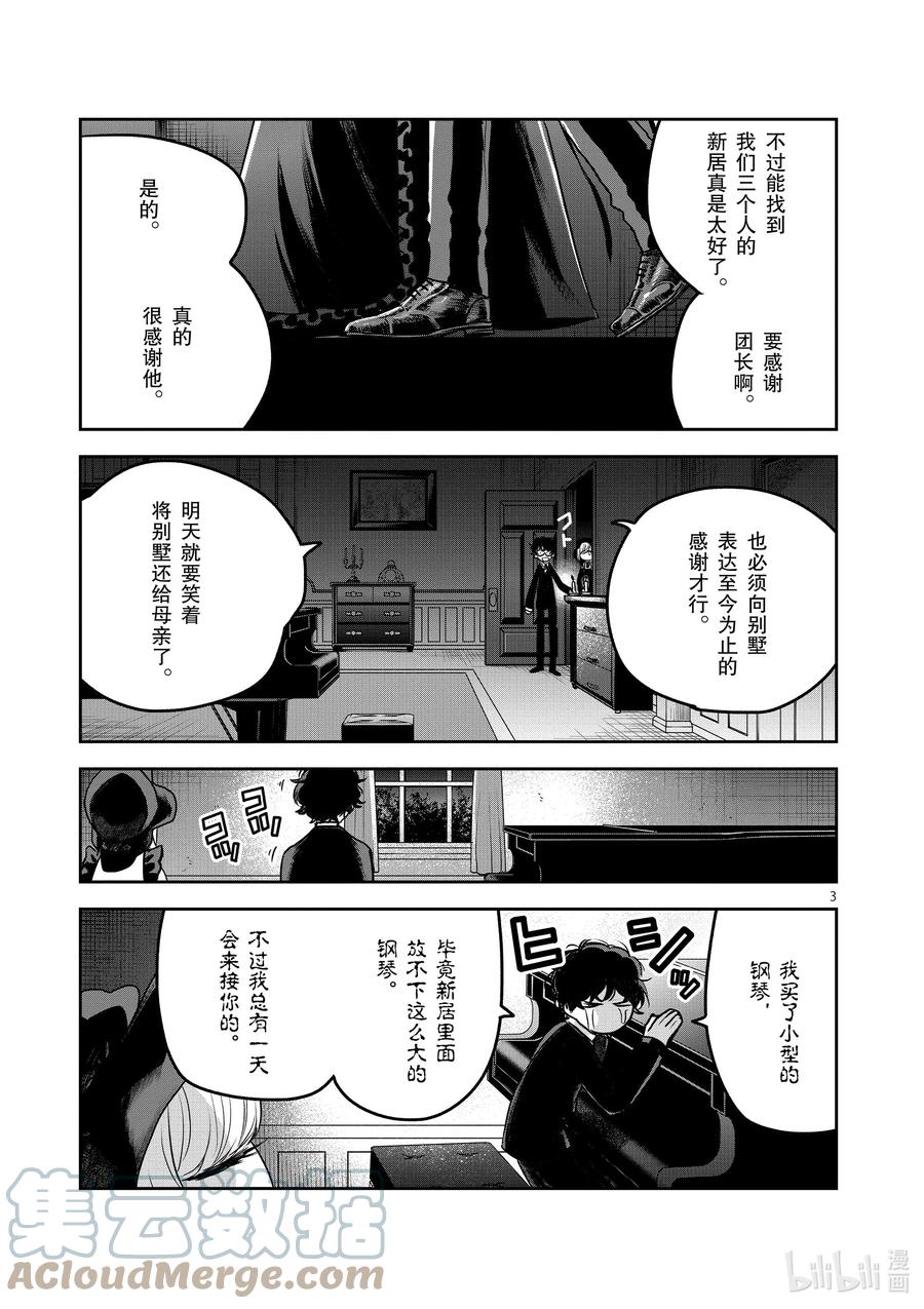 223第223话月亮-死神少爷与黑女仆-井上小春,小学馆（第3张）