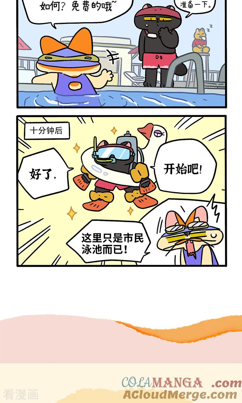 番外25上嬉水日1-阿满和麦茶-新漫画 日胖大海寺（第6张）