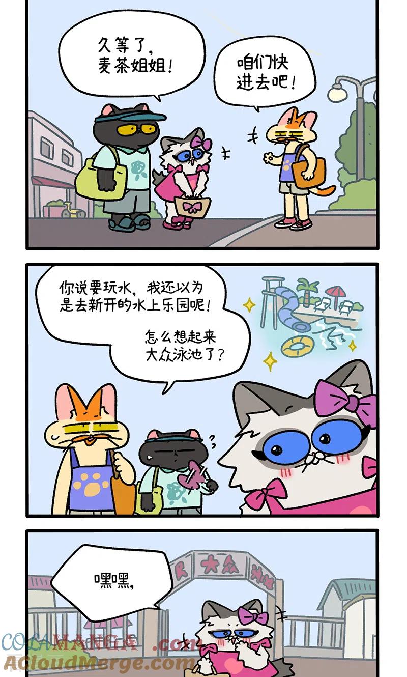 番外25上嬉水日1-阿满和麦茶-新漫画 日胖大海寺（第2张）