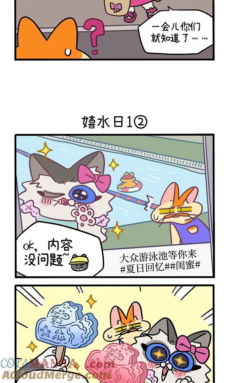 番外25上嬉水日1-阿满和麦茶-新漫画 日胖大海寺（第3张）