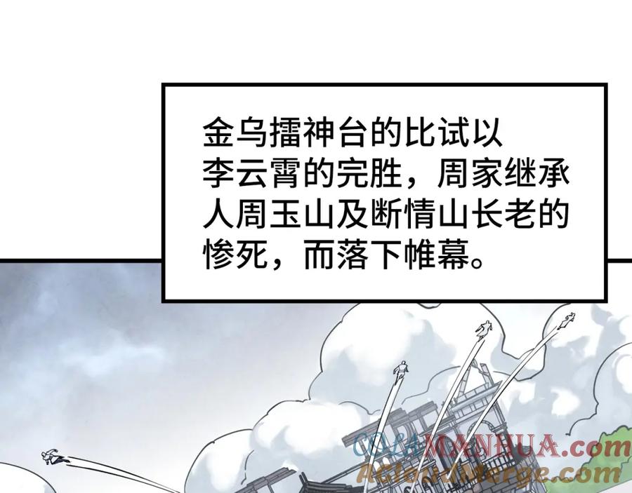 第227话半路打劫-这一世我要当至尊-太一生水（原著）+A4漫业（第5张）