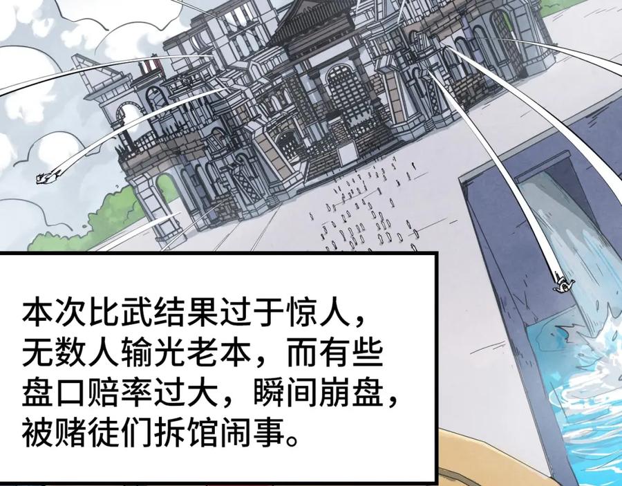 第227话半路打劫-这一世我要当至尊-太一生水（原著）+A4漫业（第6张）