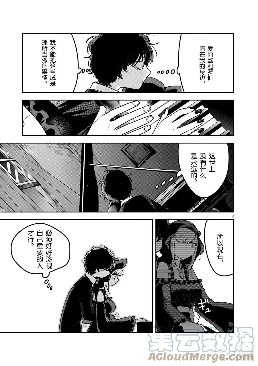 223第223话月亮-死神少爷与黑女仆-井上小春,小学馆（第9张）