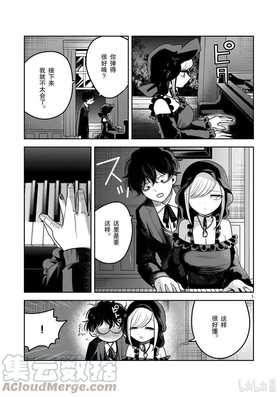 223第223话月亮-死神少爷与黑女仆-井上小春,小学馆（第5张）
