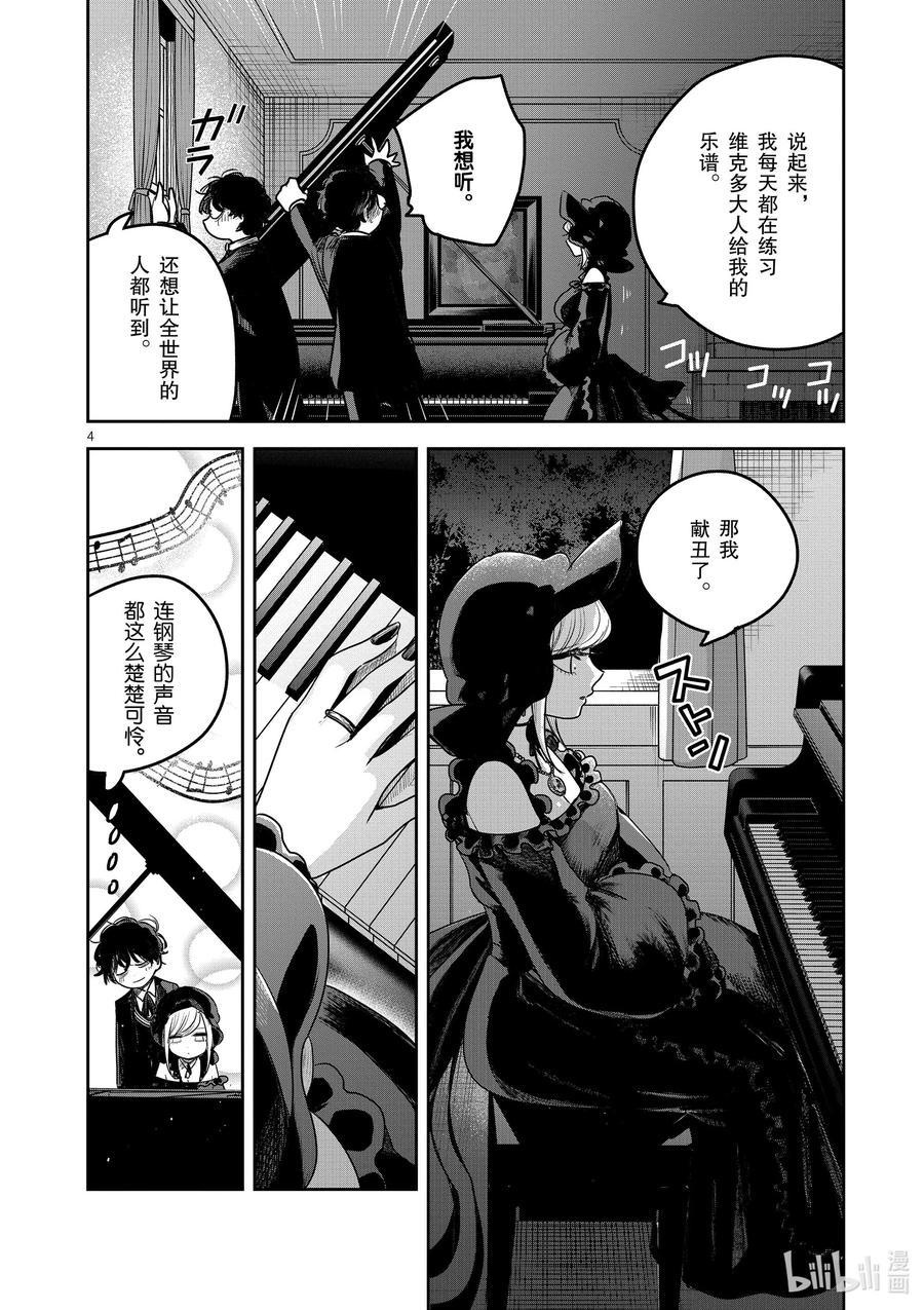 223第223话月亮-死神少爷与黑女仆-井上小春,小学馆（第4张）