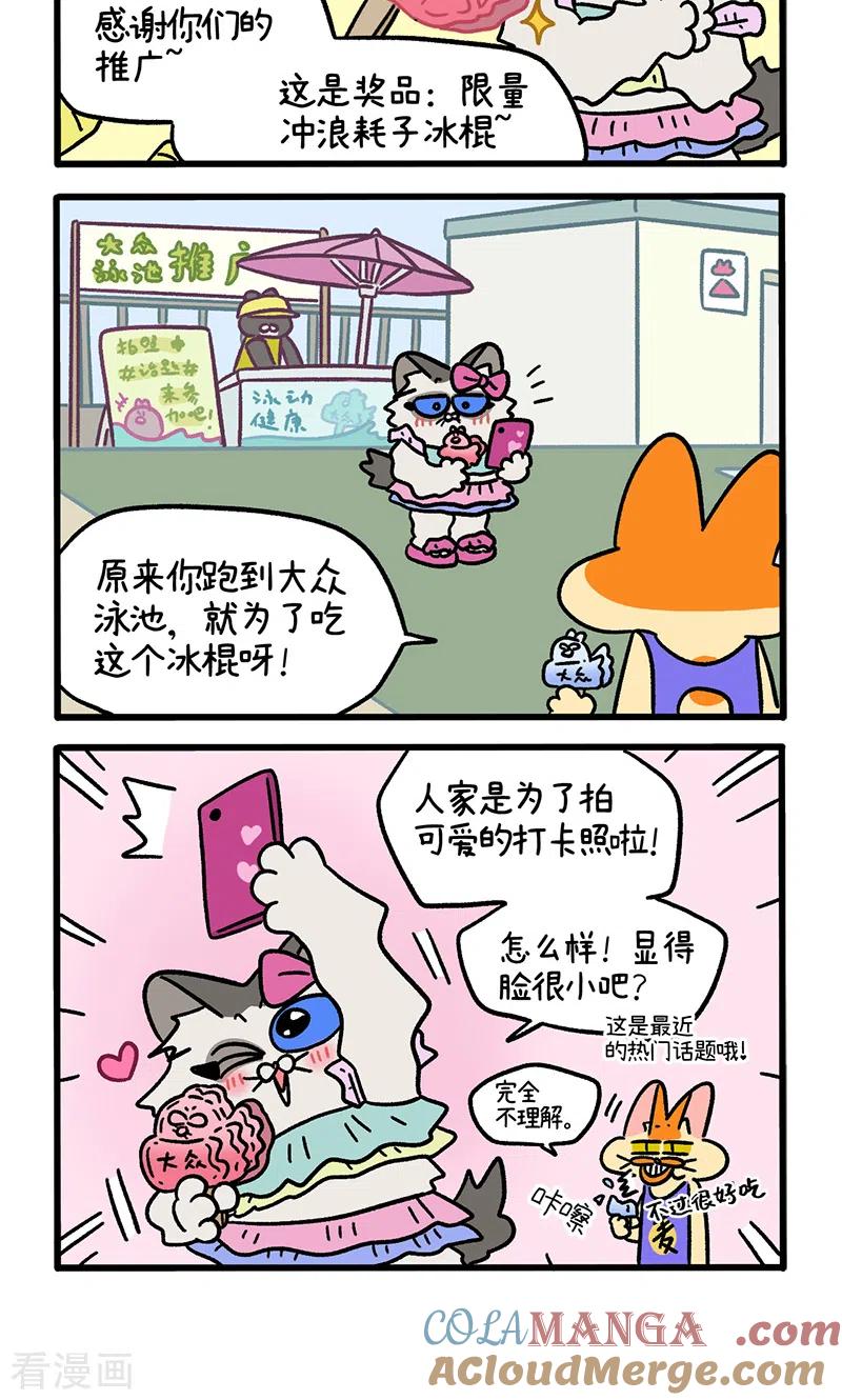 番外25上嬉水日1-阿满和麦茶-新漫画 日胖大海寺（第4张）