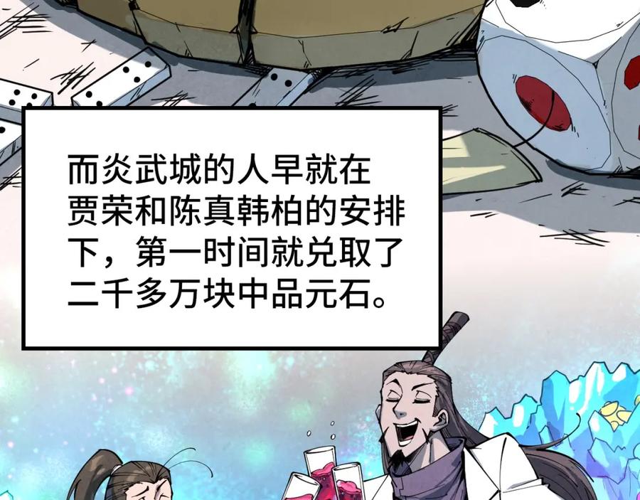 第227话半路打劫-这一世我要当至尊-太一生水（原著）+A4漫业（第8张）