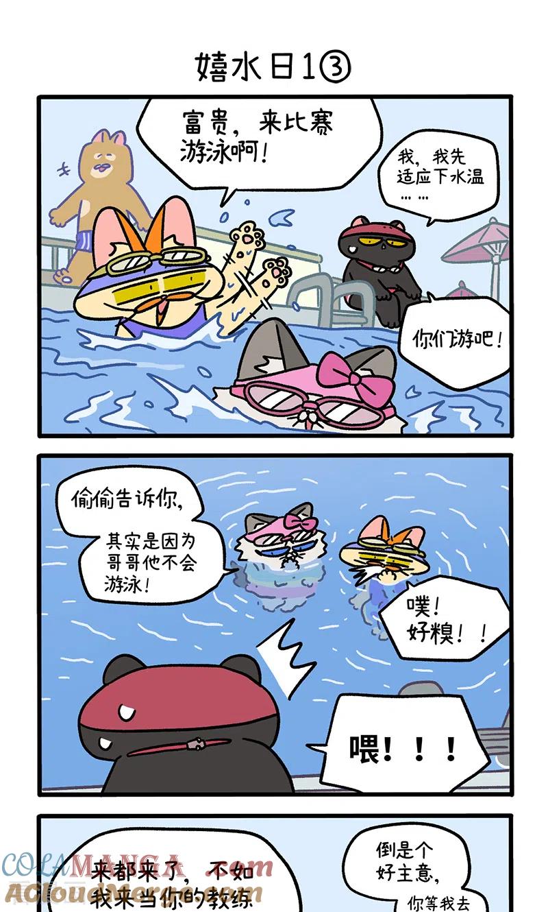 番外25上嬉水日1-阿满和麦茶-新漫画 日胖大海寺（第5张）