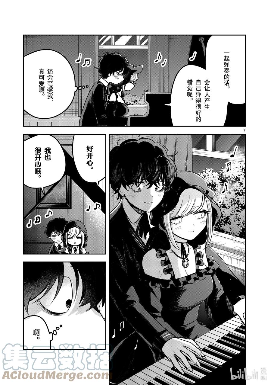 223第223话月亮-死神少爷与黑女仆-井上小春,小学馆（第7张）