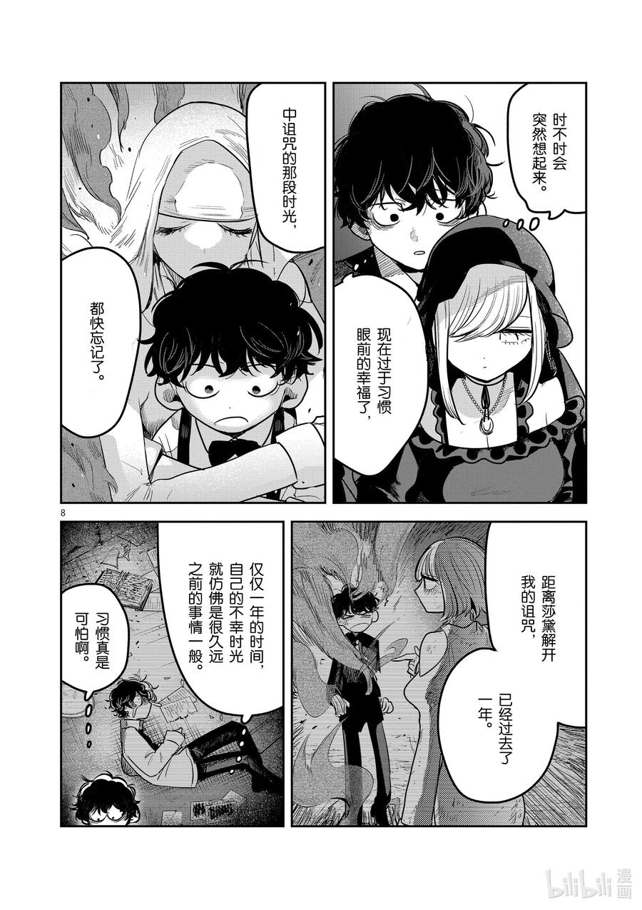 223第223话月亮-死神少爷与黑女仆-井上小春,小学馆（第8张）