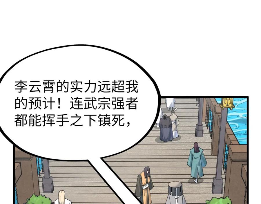 第227话半路打劫-这一世我要当至尊-太一生水（原著）+A4漫业（第10张）
