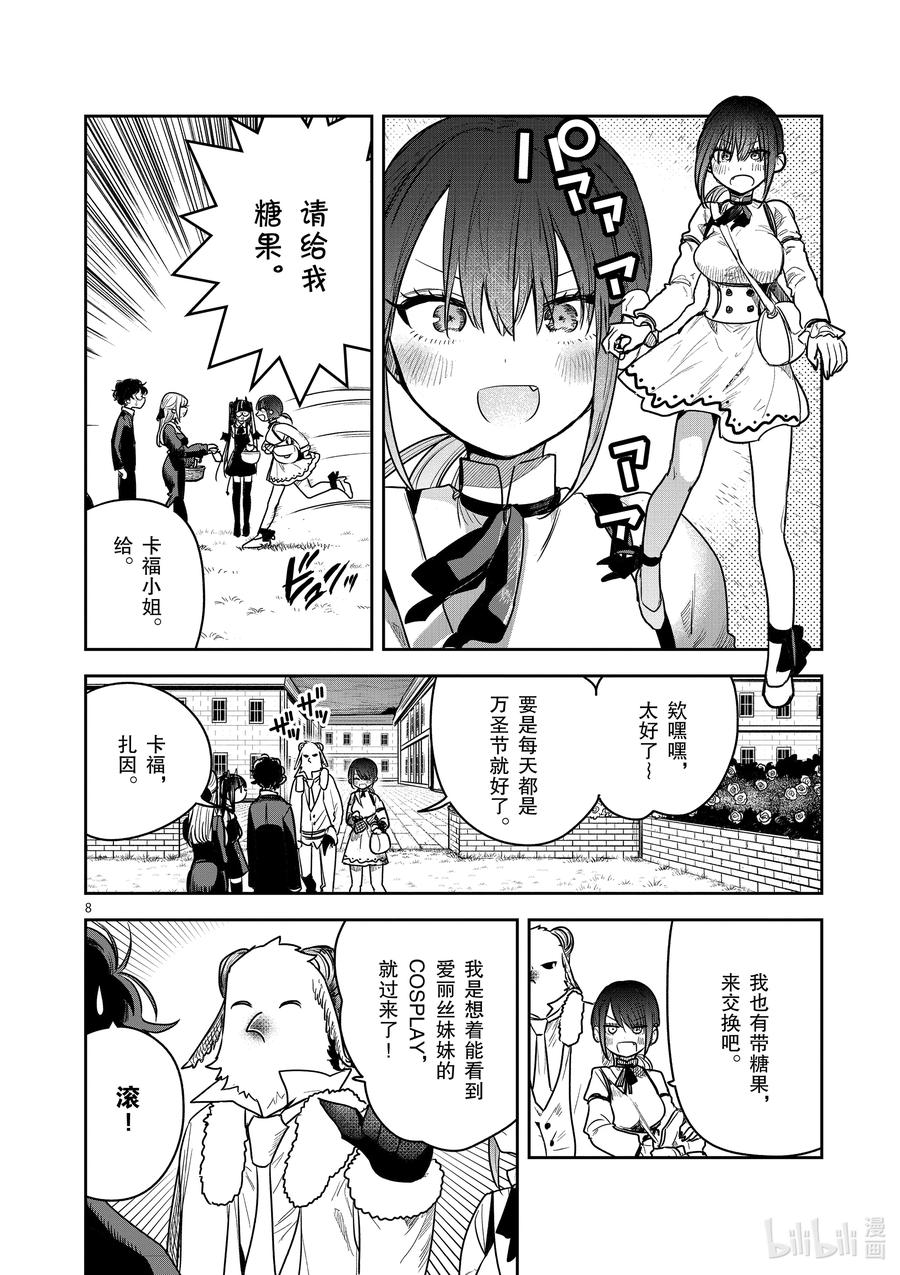 224第224话万圣节快乐-死神少爷与黑女仆-井上小春,小学馆（第8张）
