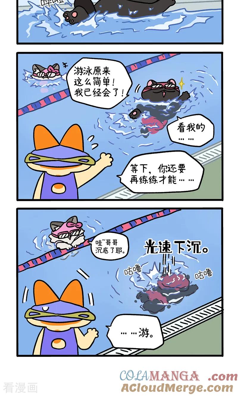 番外25下嬉水日1-阿满和麦茶-新漫画 日胖大海寺（第4张）