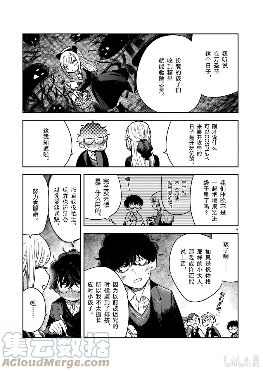 224第224话万圣节快乐-死神少爷与黑女仆-井上小春,小学馆（第5张）