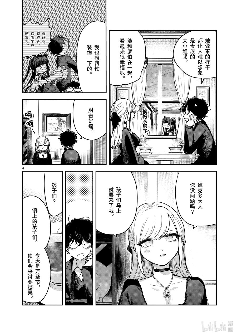 224第224话万圣节快乐-死神少爷与黑女仆-井上小春,小学馆（第4张）