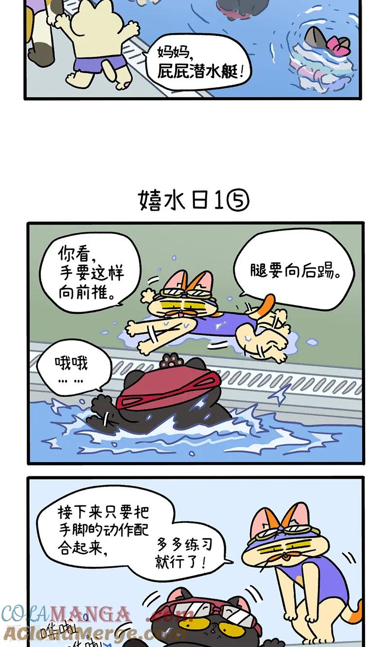 番外25下嬉水日1-阿满和麦茶-新漫画 日胖大海寺（第3张）