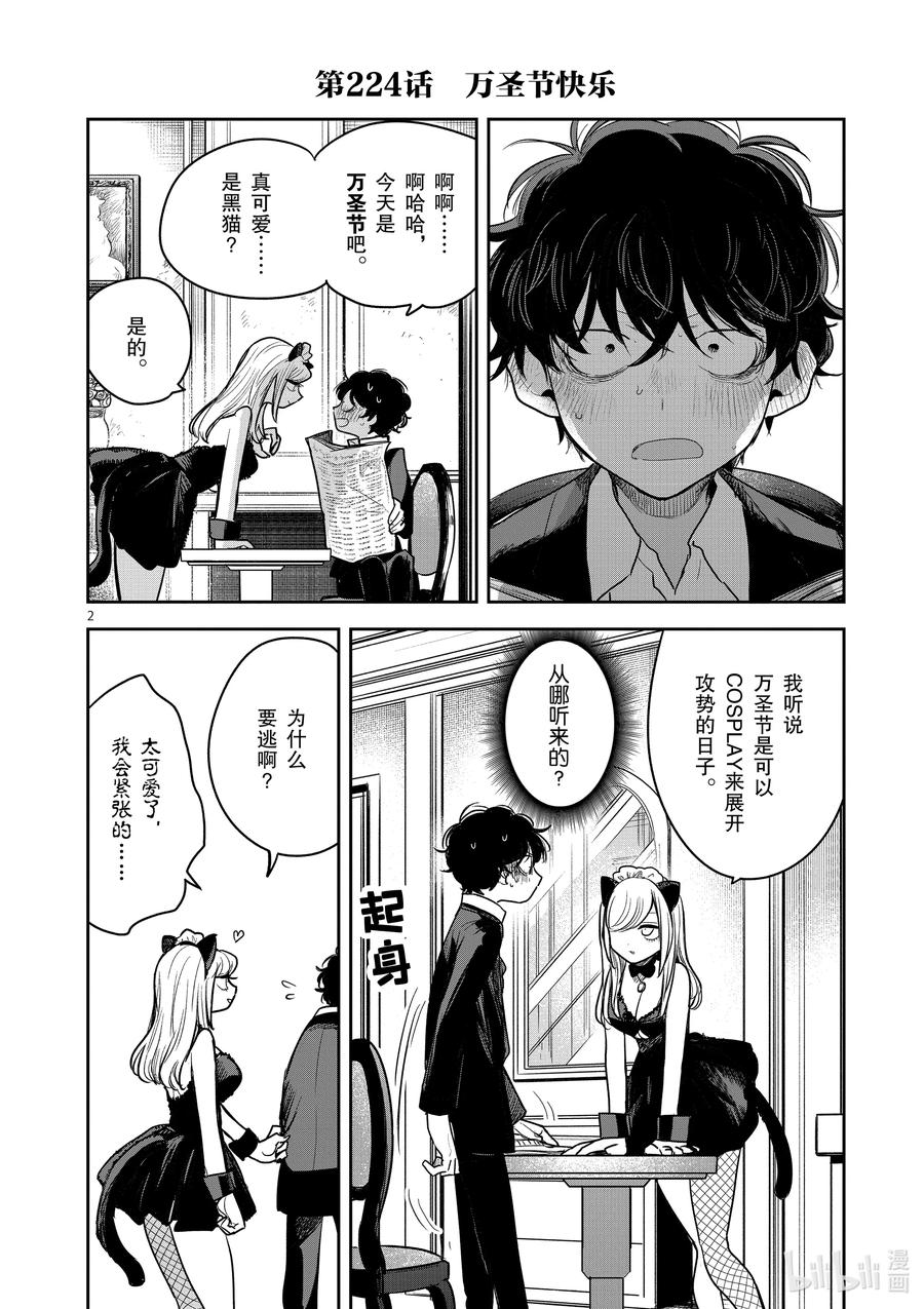 224第224话万圣节快乐-死神少爷与黑女仆-井上小春,小学馆（第2张）