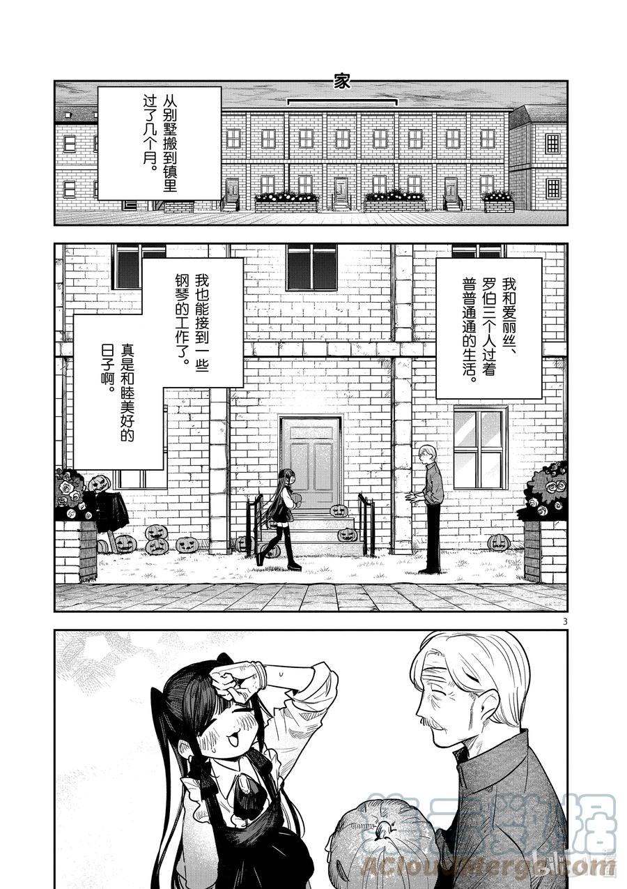 224第224话万圣节快乐-死神少爷与黑女仆-井上小春,小学馆（第3张）