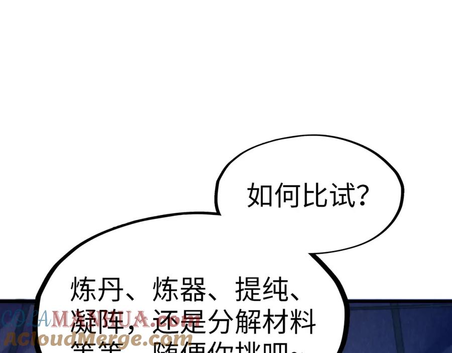 第229话飞花落雪十二式-这一世我要当至尊-太一生水（原著）+A4漫业（第5张）