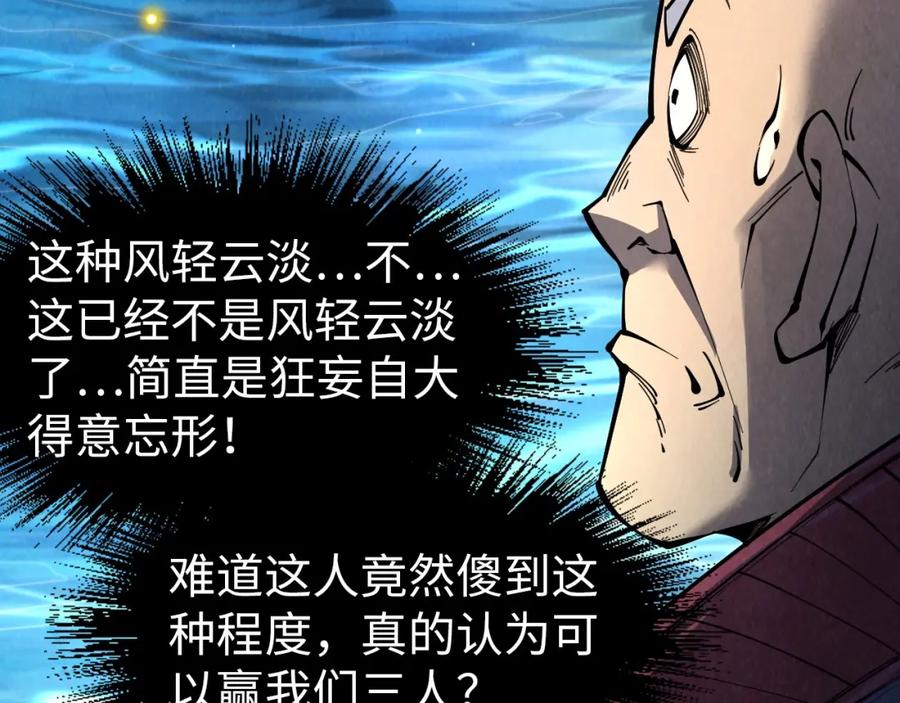 第229话飞花落雪十二式-这一世我要当至尊-太一生水（原著）+A4漫业（第8张）