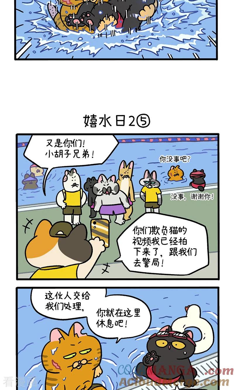 番外26下嬉水日2-阿满和麦茶-新漫画 日胖大海寺（第3张）