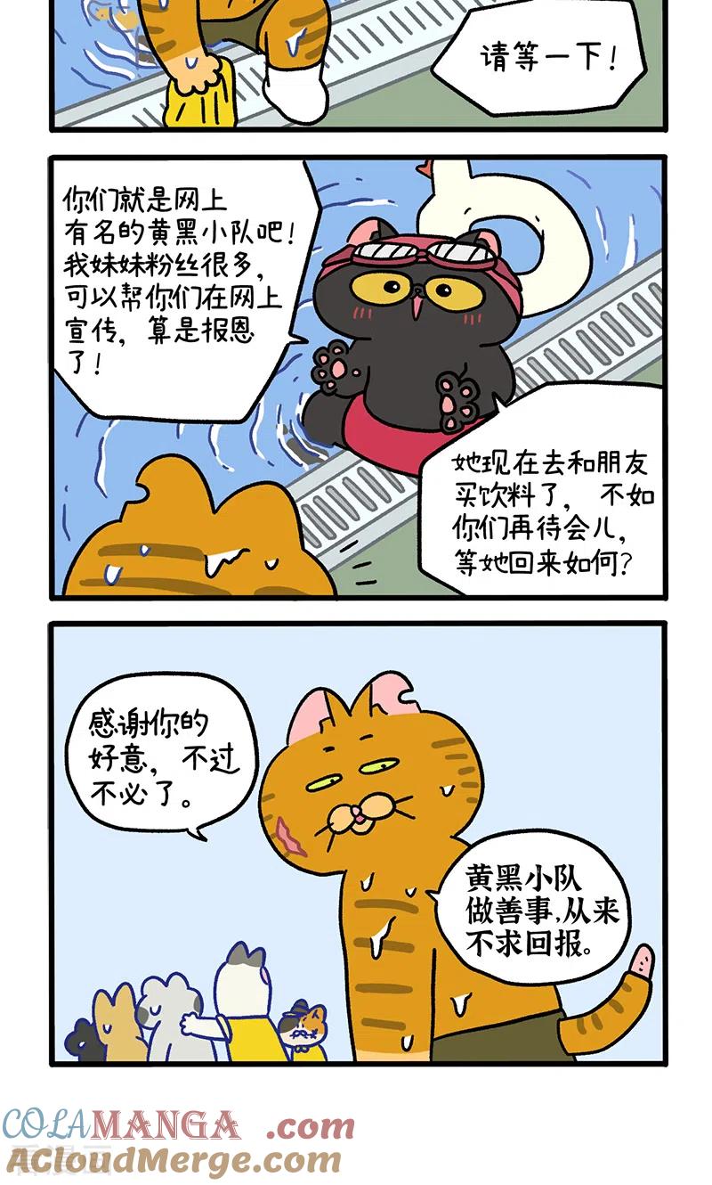 番外26下嬉水日2-阿满和麦茶-新漫画 日胖大海寺（第4张）