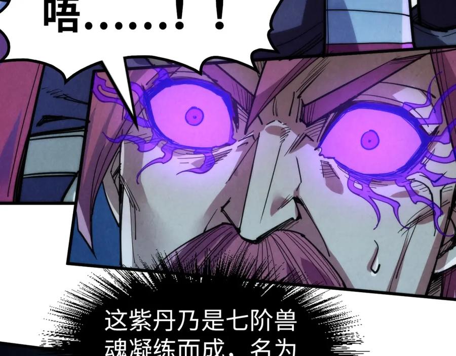 第231话借取魂力-这一世我要当至尊-太一生水（原著）+A4漫业（第8张）