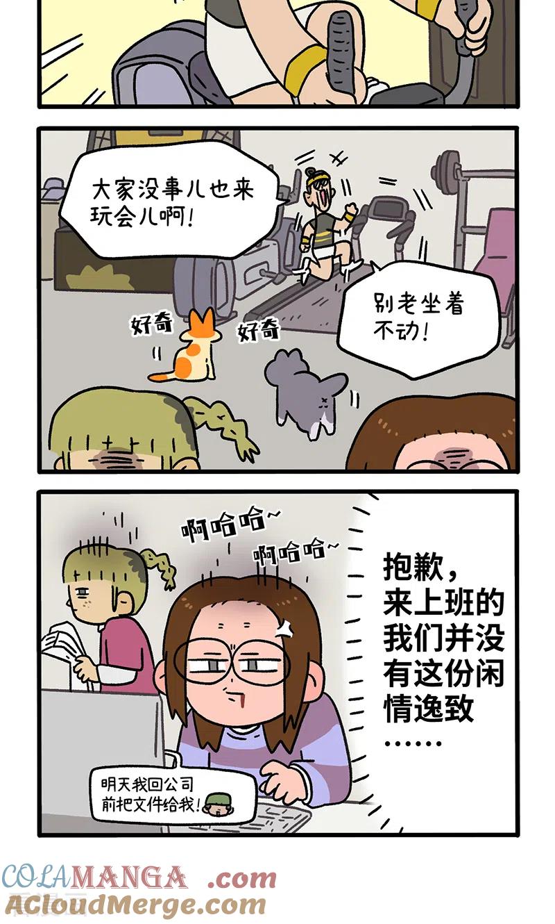 第120话1申静健身房-阿满和麦茶-新漫画 日胖大海寺（第4张）