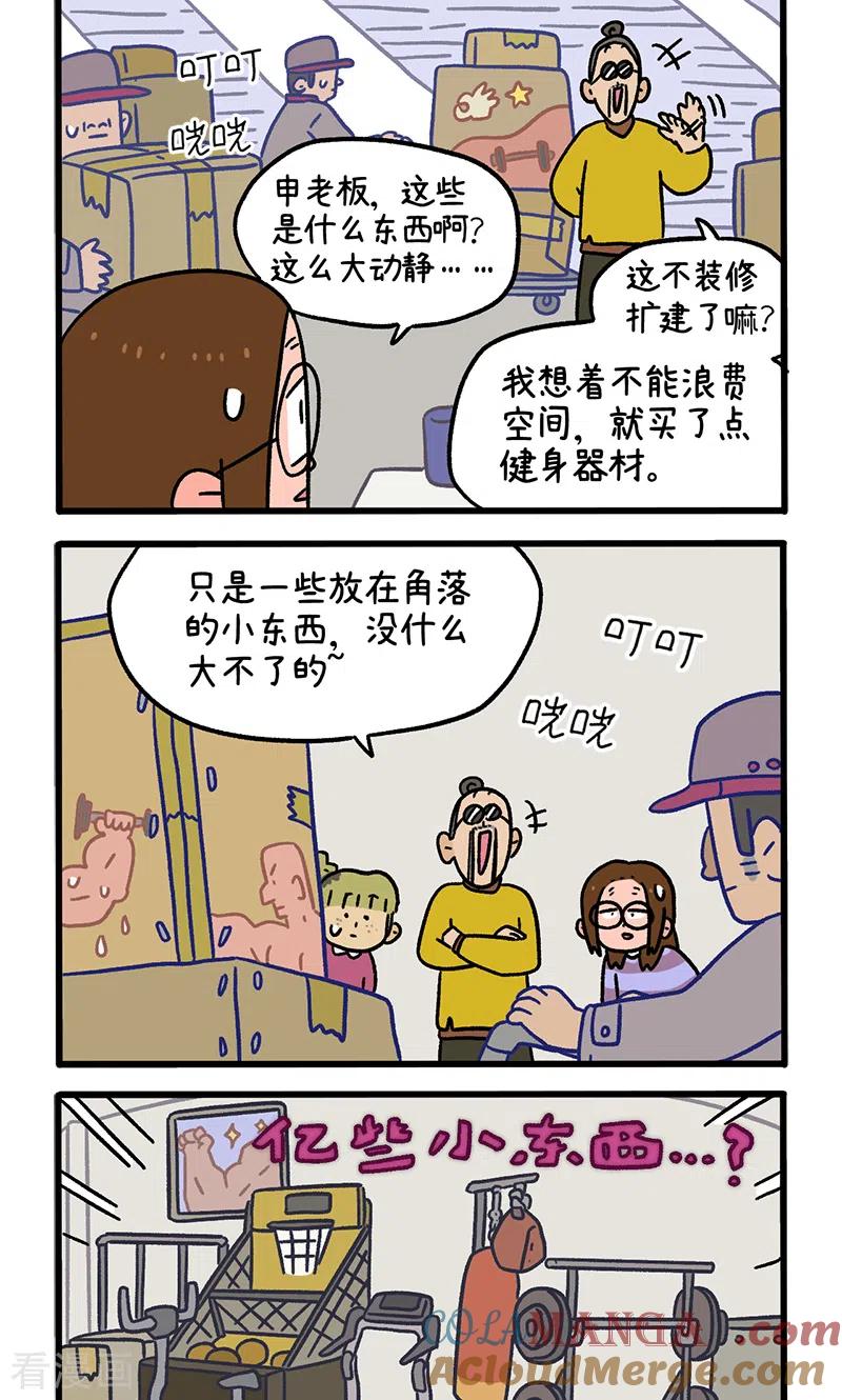第120话1申静健身房-阿满和麦茶-新漫画 日胖大海寺（第2张）