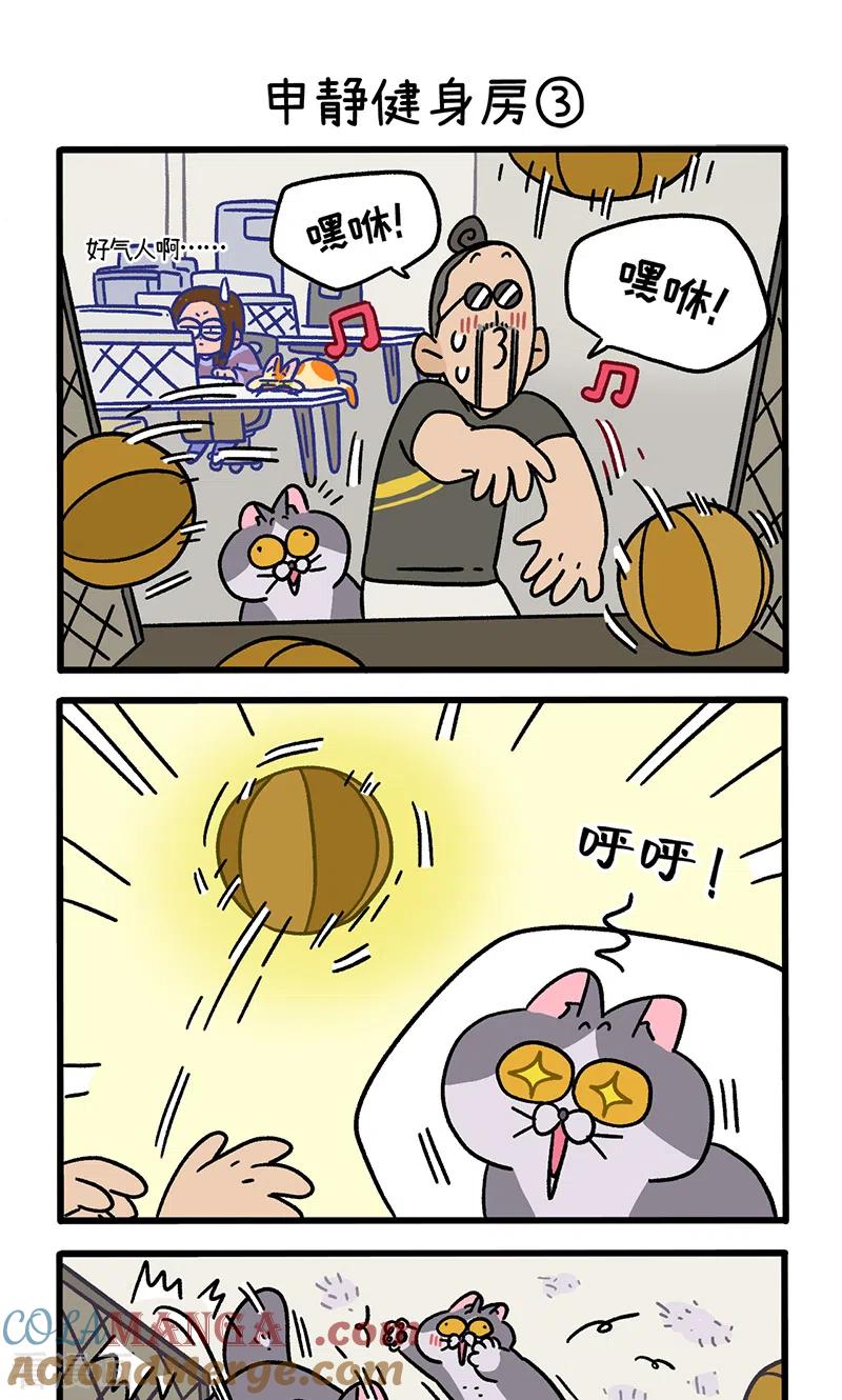 第120话1申静健身房-阿满和麦茶-新漫画 日胖大海寺（第5张）
