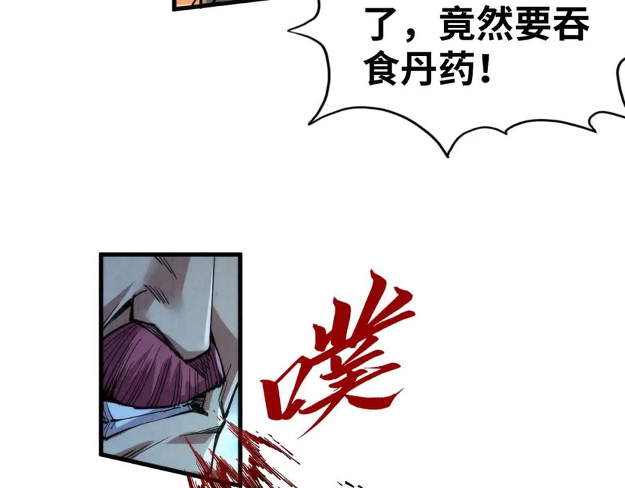 第231话借取魂力-这一世我要当至尊-太一生水（原著）+A4漫业（第14张）