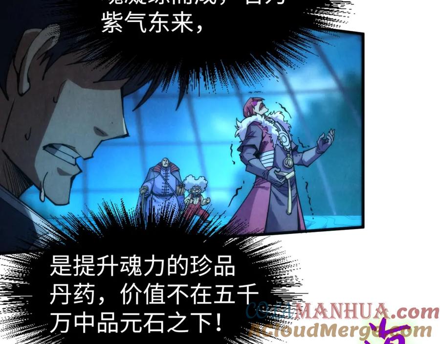 第231话借取魂力-这一世我要当至尊-太一生水（原著）+A4漫业（第9张）