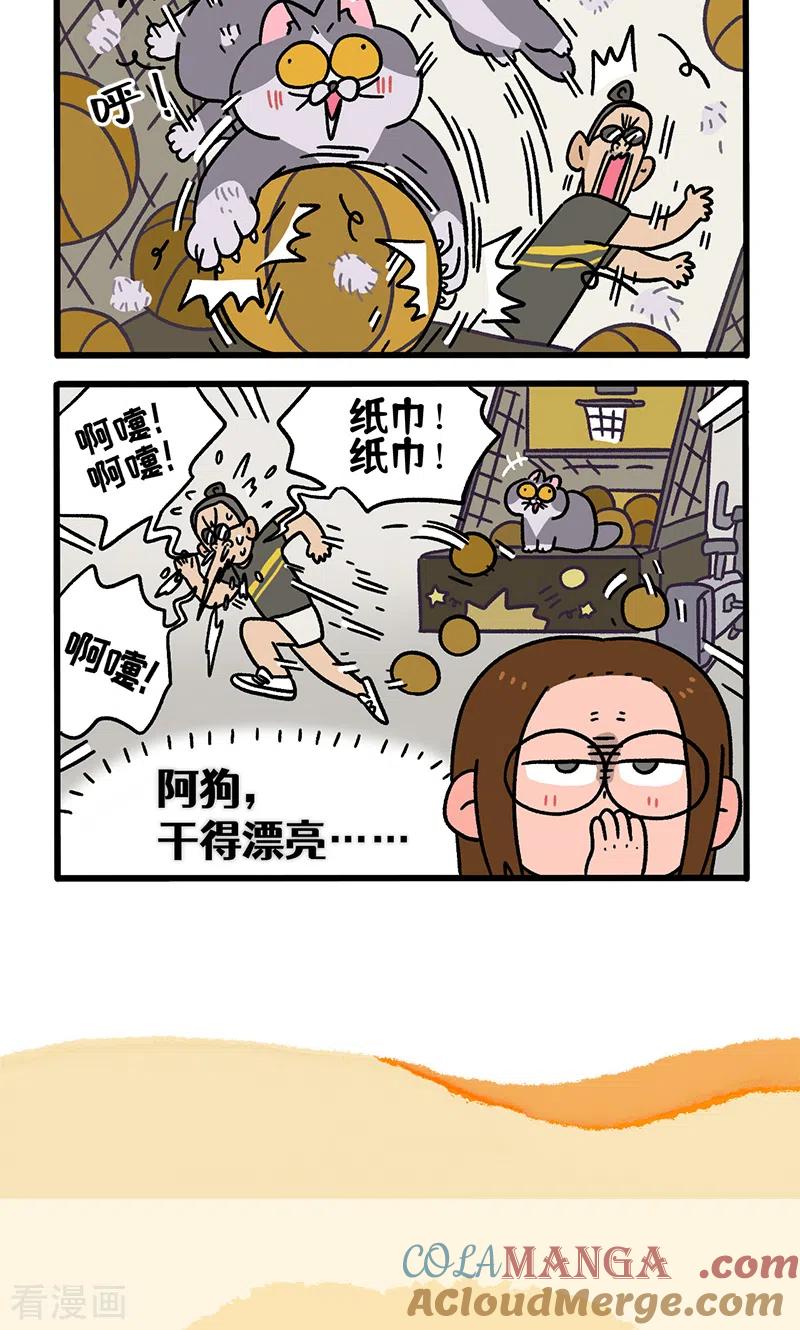 第120话1申静健身房-阿满和麦茶-新漫画 日胖大海寺（第6张）