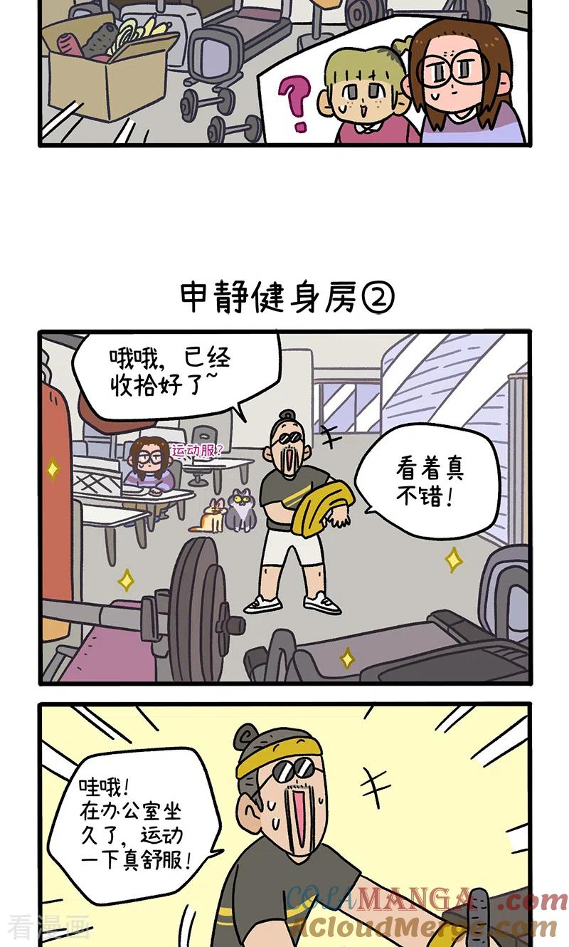 第120话1申静健身房-阿满和麦茶-新漫画 日胖大海寺（第3张）