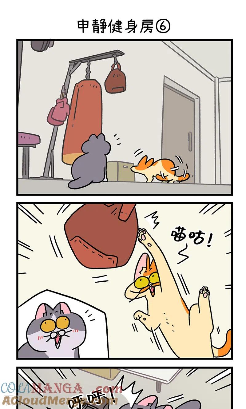 第120话2申静健身房-阿满和麦茶-新漫画 日胖大海寺（第5张）