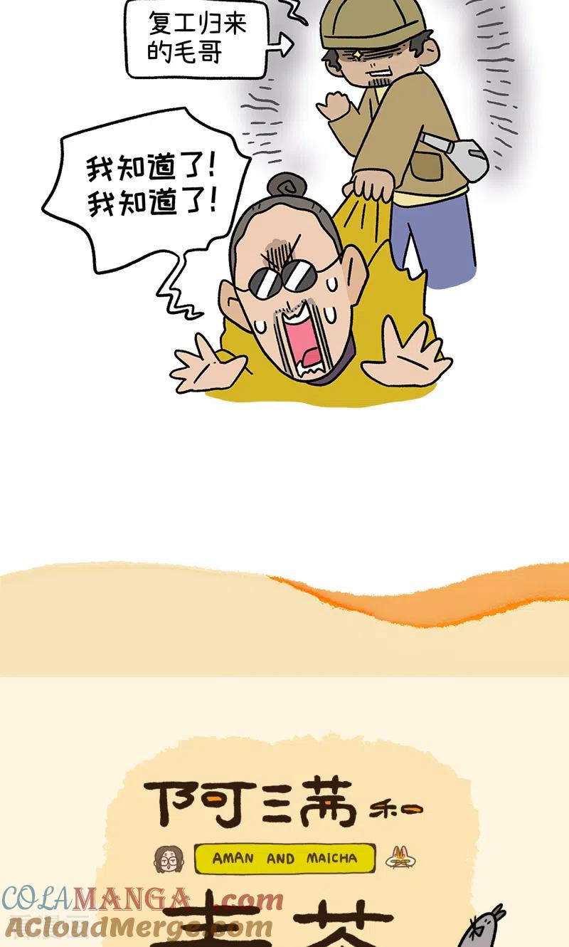 第120话2申静健身房-阿满和麦茶-新漫画 日胖大海寺（第7张）