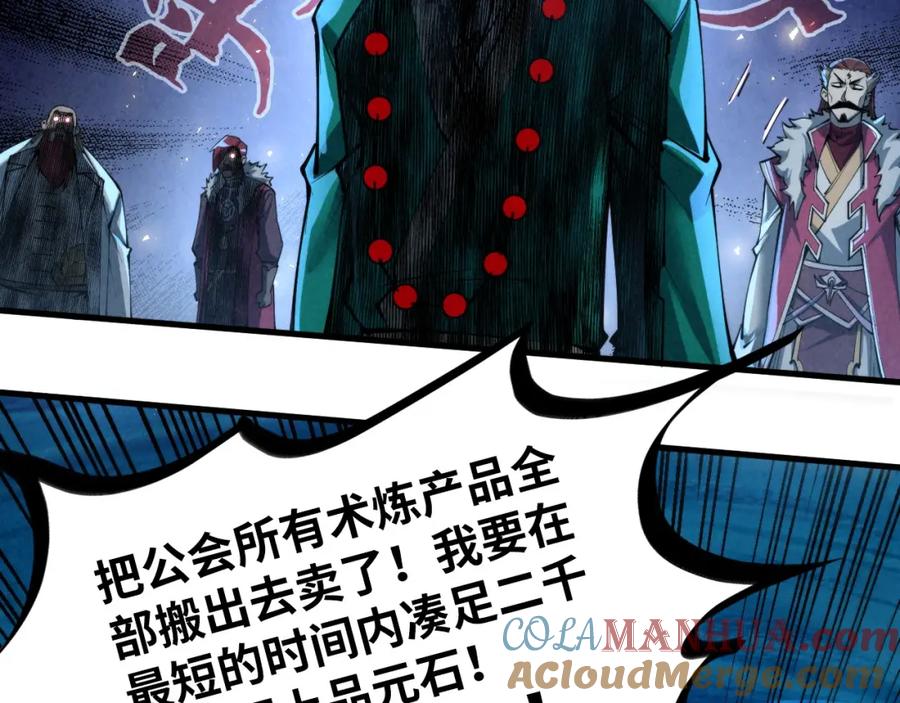 第232话死碑-这一世我要当至尊-太一生水（原著）+A4漫业（第9张）