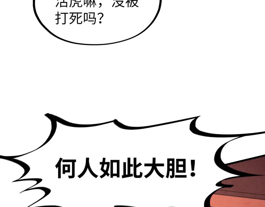第234话明心湖畔的冲突-这一世我要当至尊-太一生水（原著）+A4漫业（第14张）