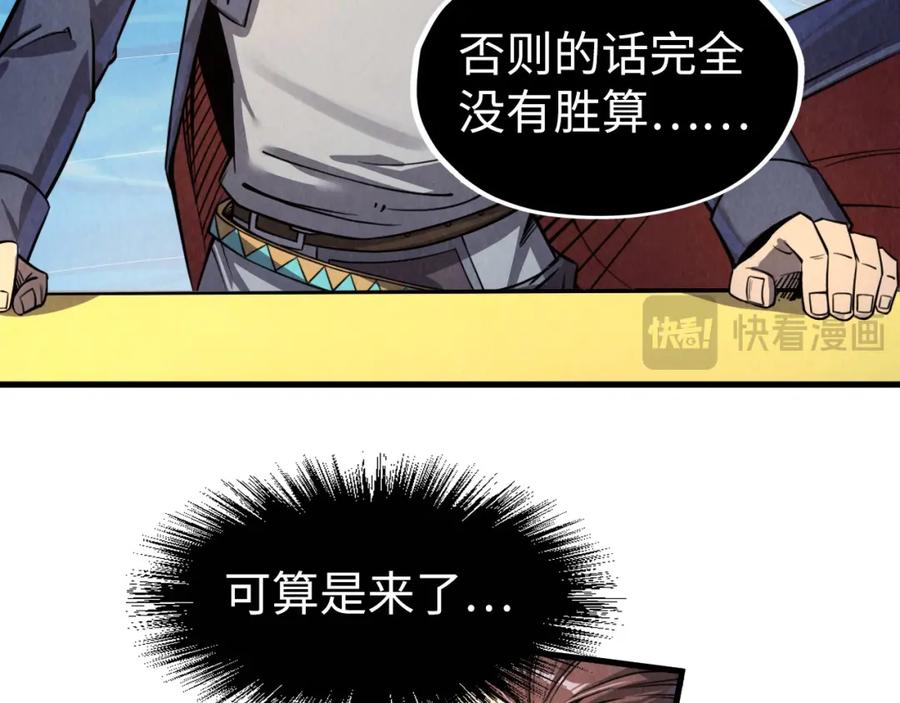 第234话明心湖畔的冲突-这一世我要当至尊-太一生水（原著）+A4漫业（第8张）