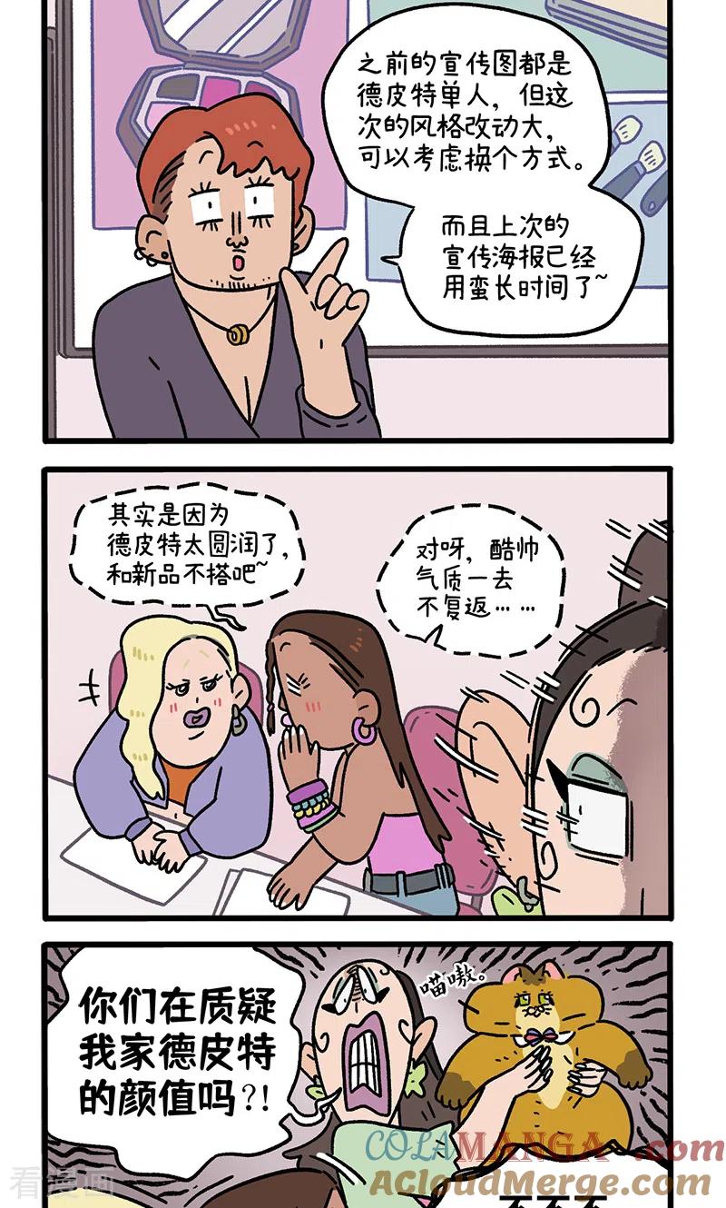 第121话2新模特-阿满和麦茶-新漫画 日胖大海寺（第2张）
