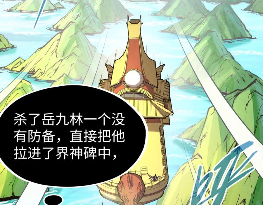 第234话明心湖畔的冲突-这一世我要当至尊-太一生水（原著）+A4漫业（第6张）