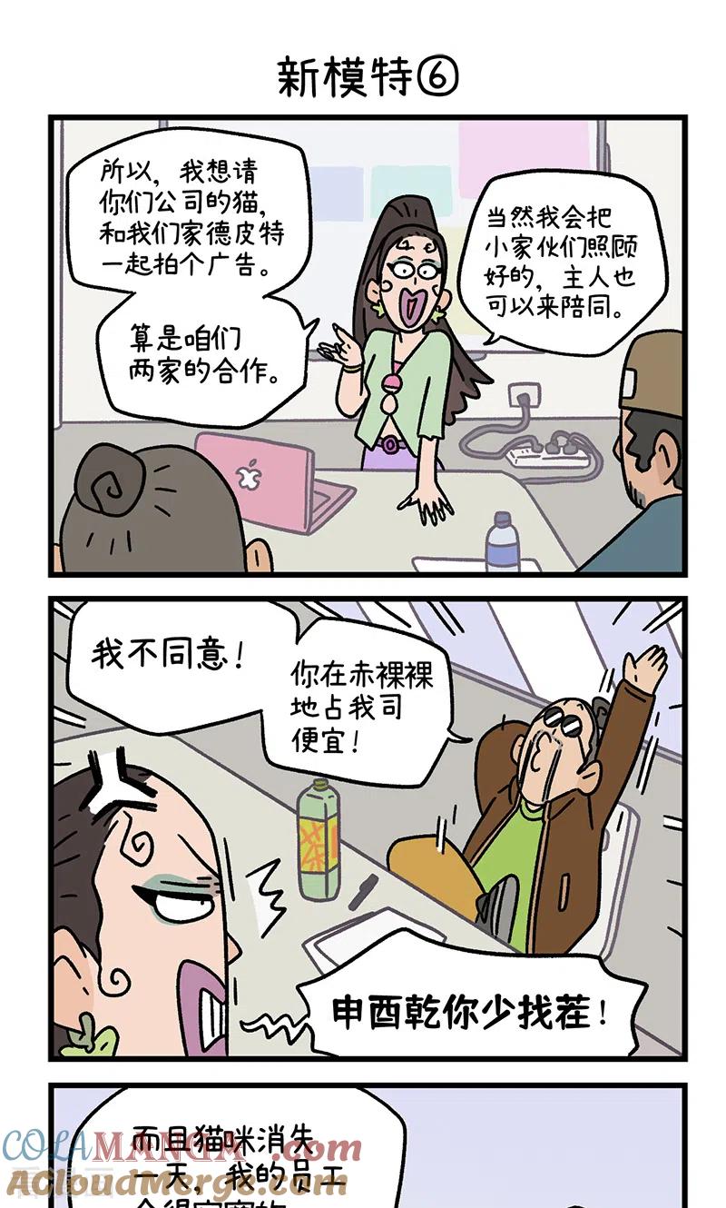 第121话2新模特-阿满和麦茶-新漫画 日胖大海寺（第5张）