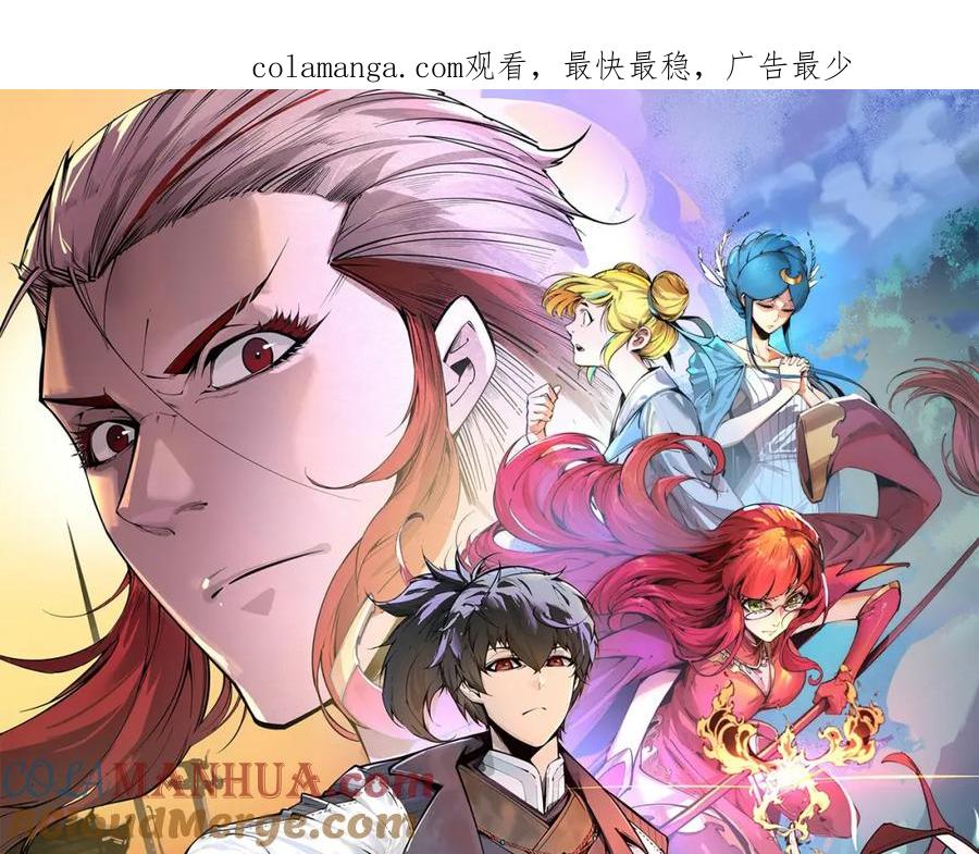 第234话明心湖畔的冲突-这一世我要当至尊-太一生水（原著）+A4漫业（第1张）
