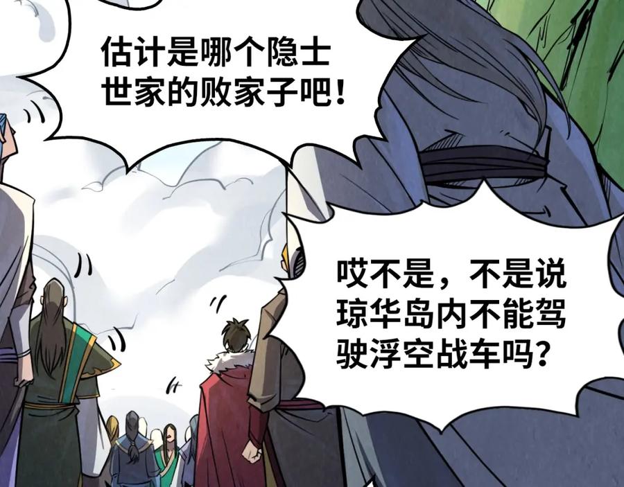 第234话明心湖畔的冲突-这一世我要当至尊-太一生水（原著）+A4漫业（第11张）