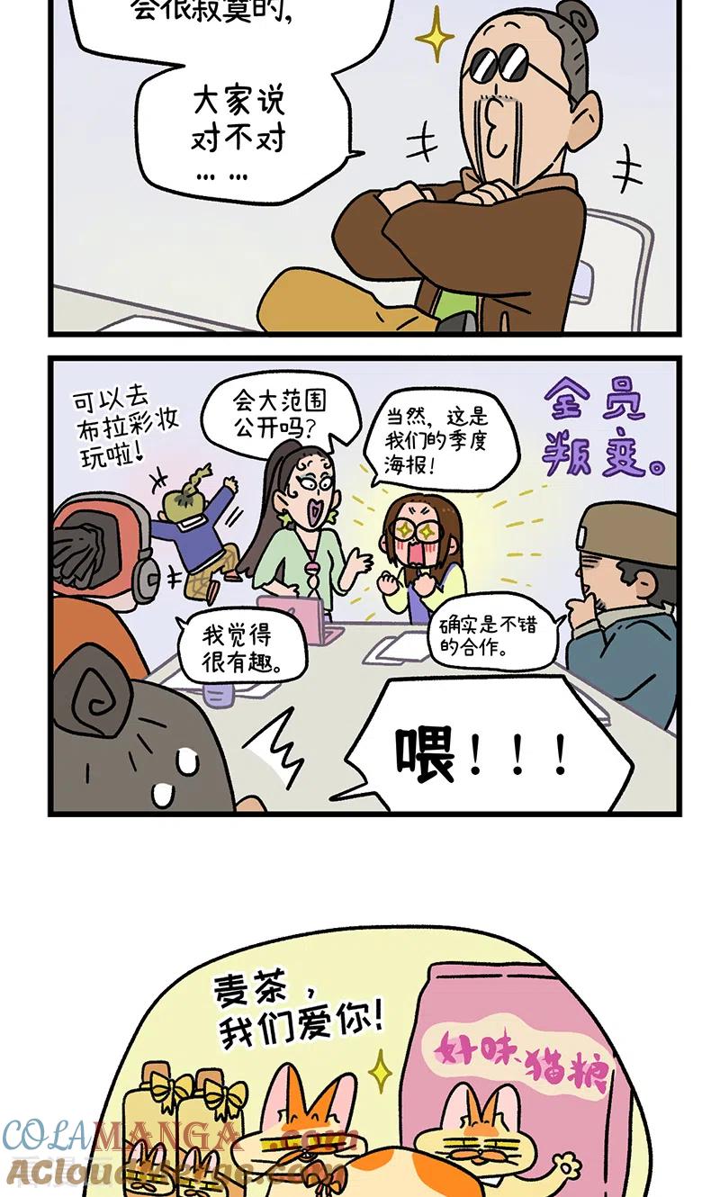 第121话2新模特-阿满和麦茶-新漫画 日胖大海寺（第6张）