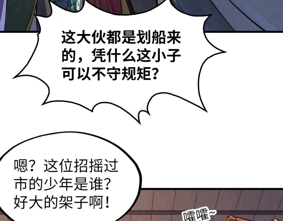 第234话明心湖畔的冲突-这一世我要当至尊-太一生水（原著）+A4漫业（第12张）