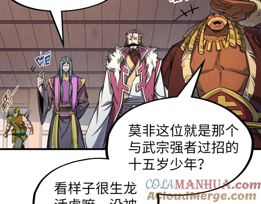 第234话明心湖畔的冲突-这一世我要当至尊-太一生水（原著）+A4漫业（第13张）